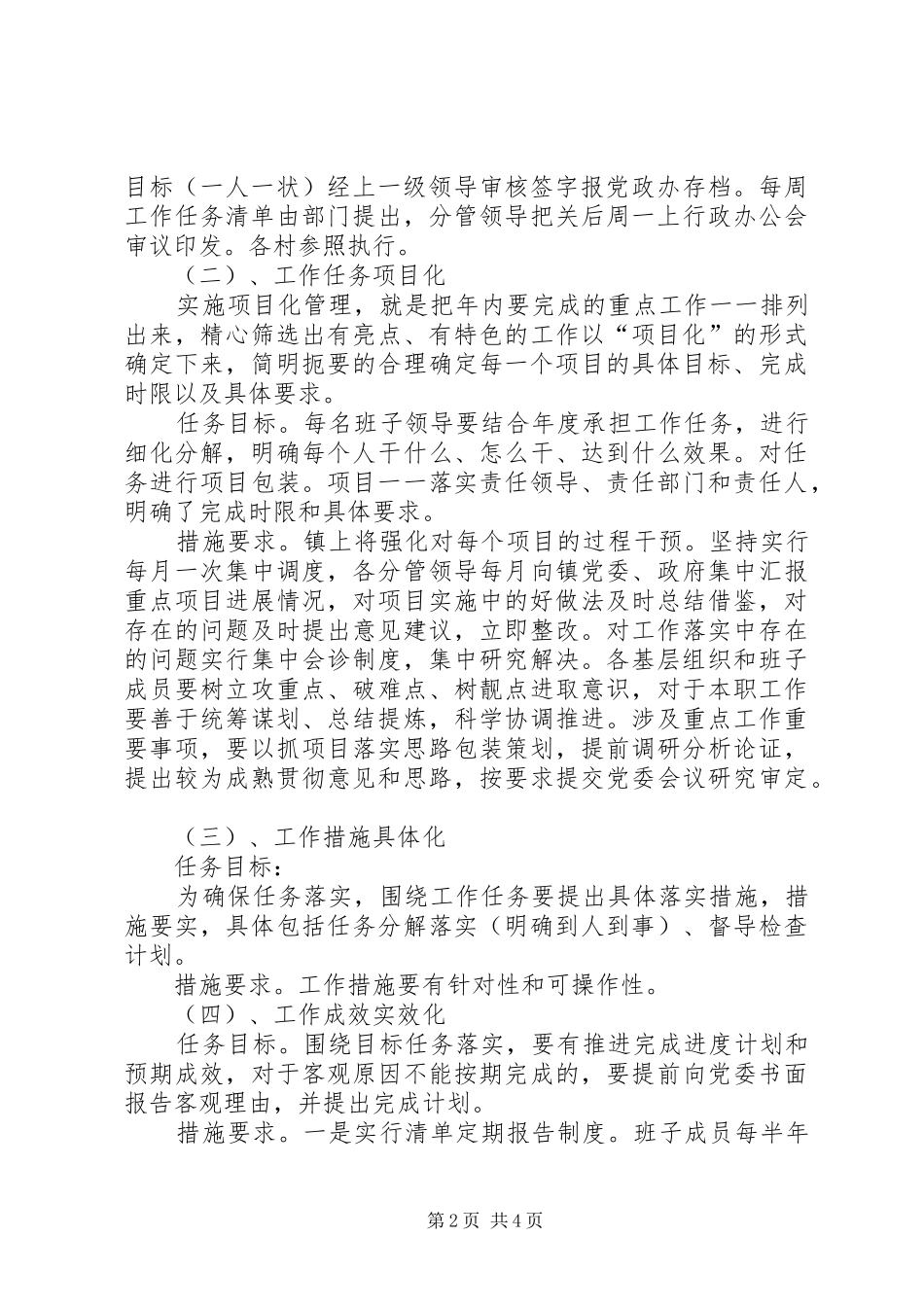 乡镇奋力追赶超越推行五化工作制度实施方案_第2页
