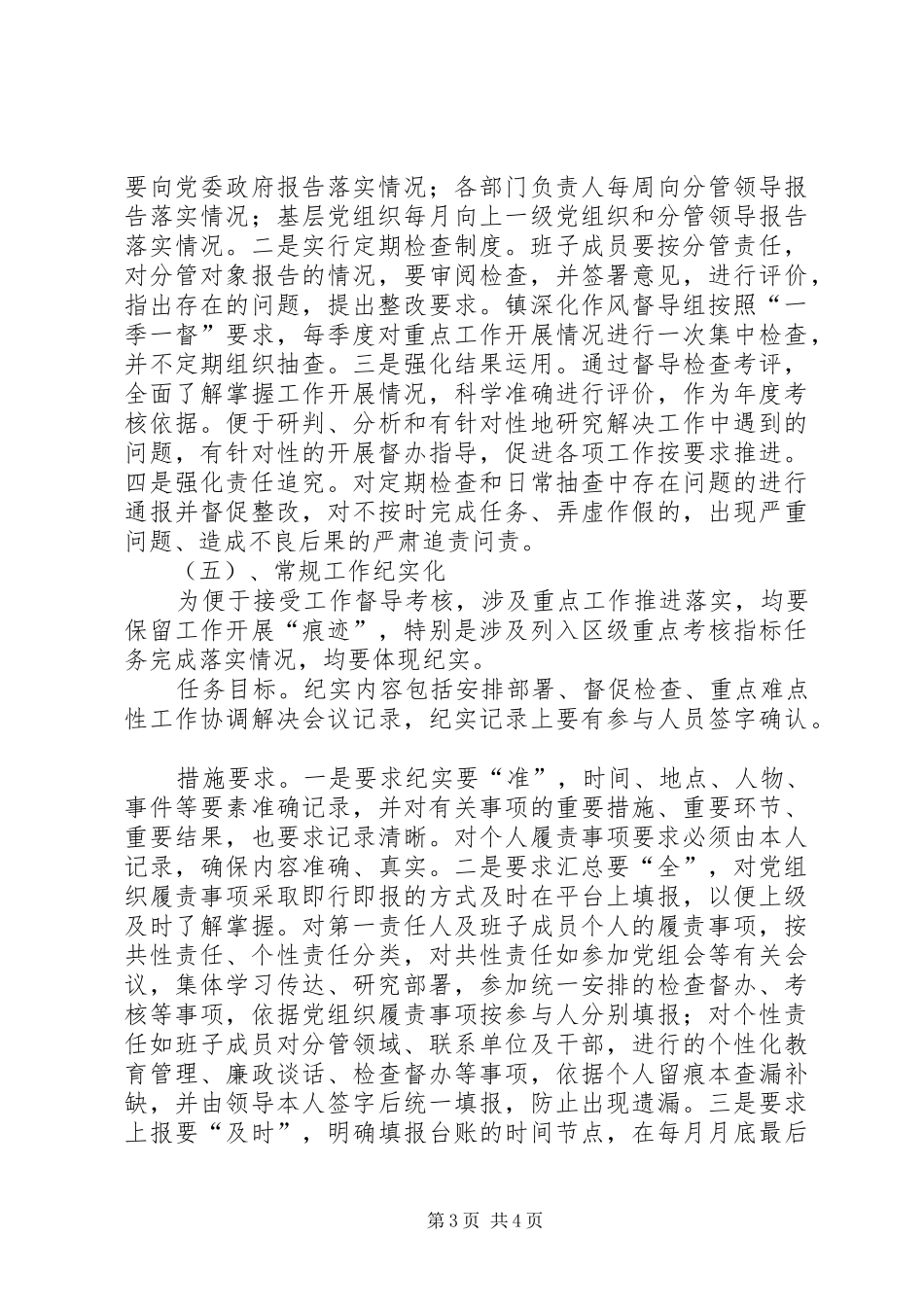 乡镇奋力追赶超越推行五化工作制度实施方案_第3页