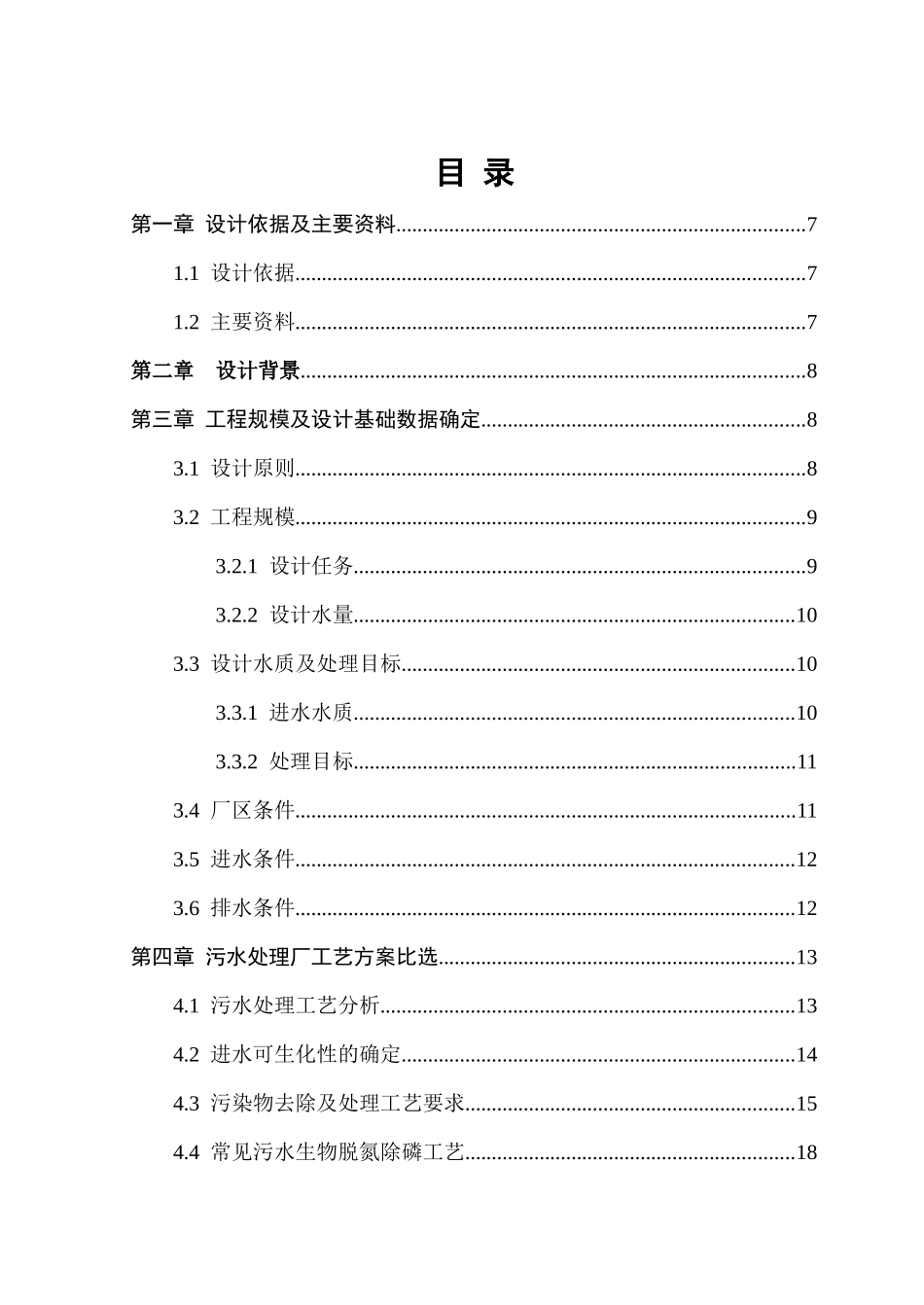 某10万m3d城市污水处理厂工艺设计_第1页