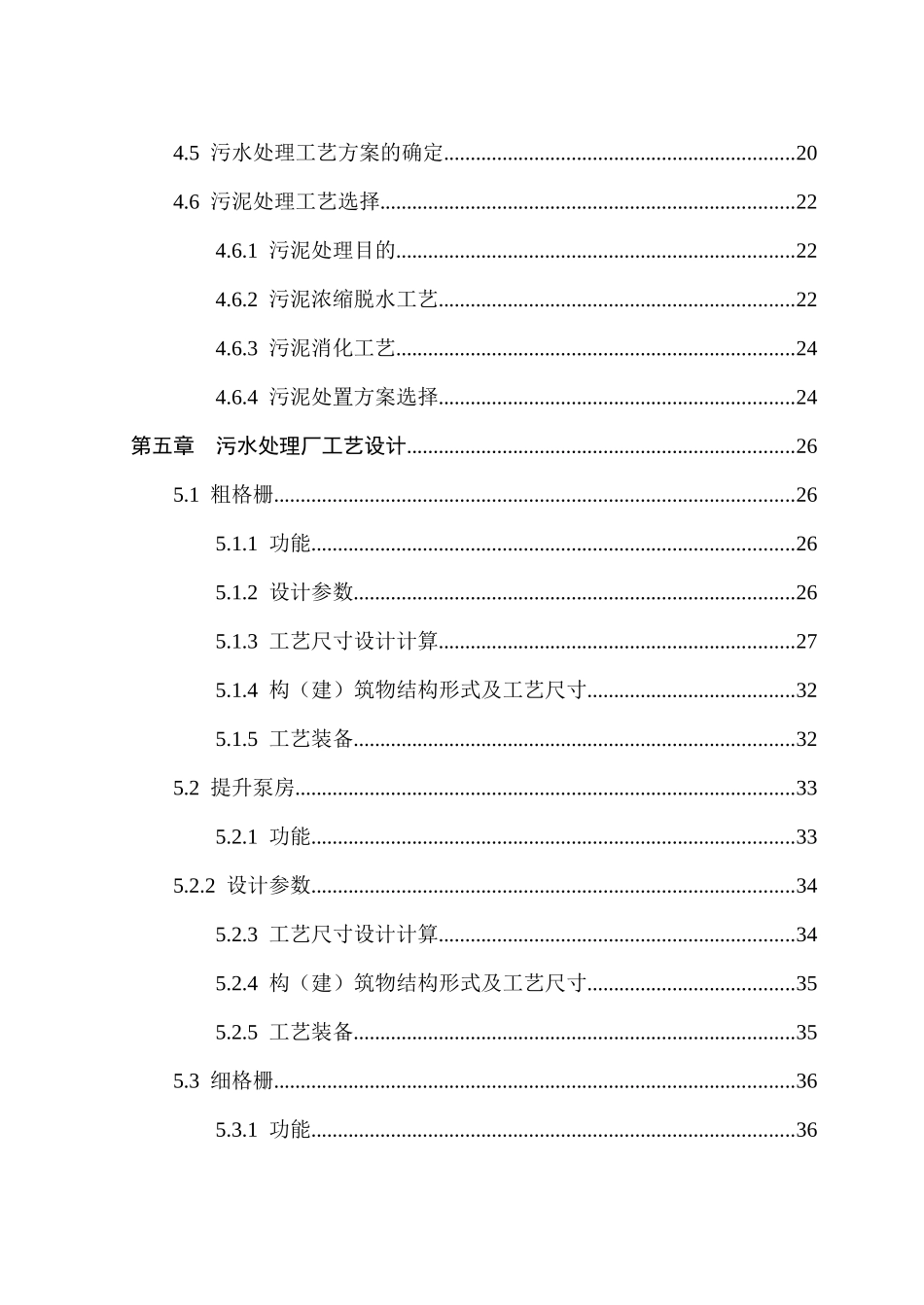某10万m3d城市污水处理厂工艺设计_第2页
