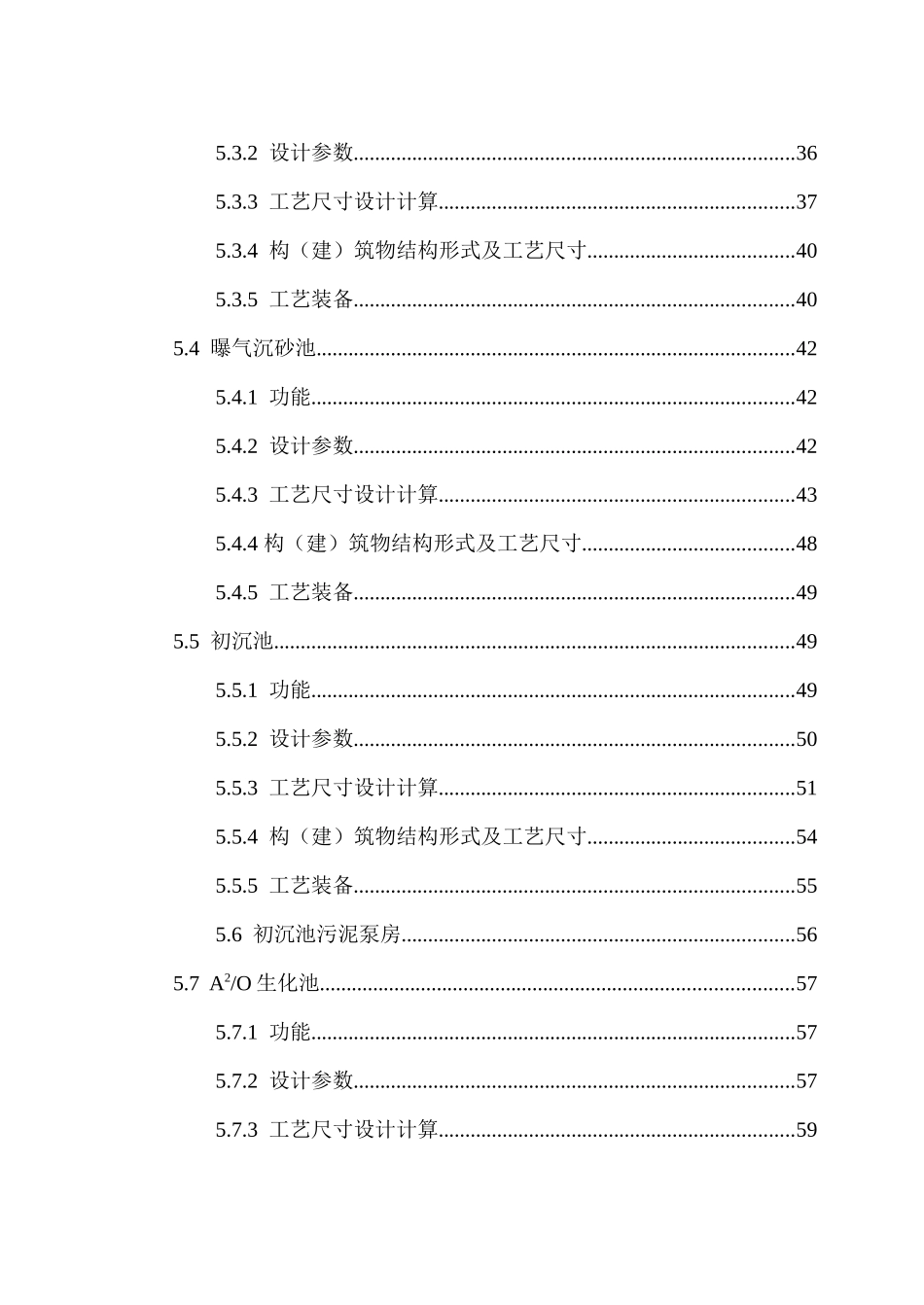 某10万m3d城市污水处理厂工艺设计_第3页