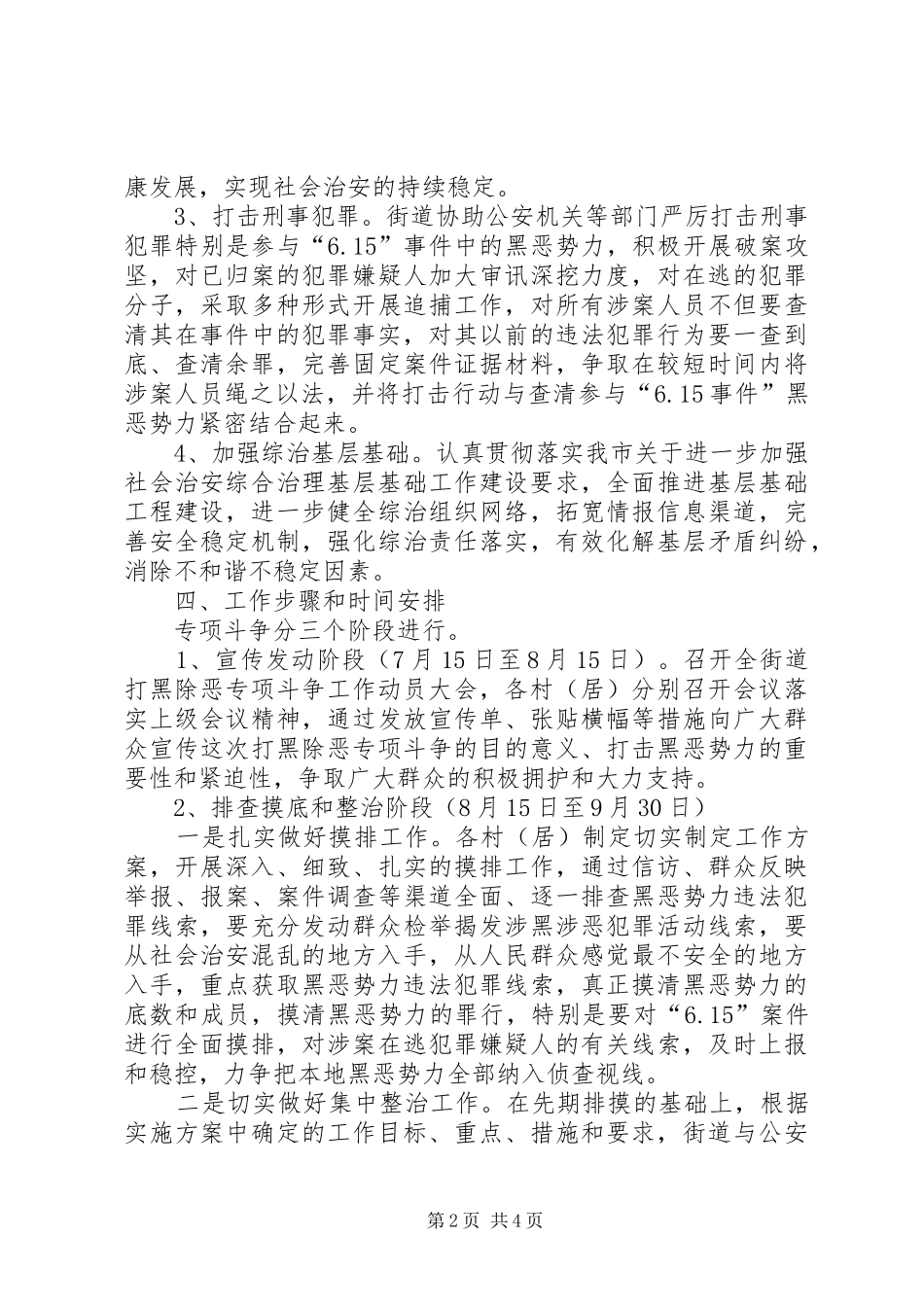 街道打黑除恶指导实施方案_第2页