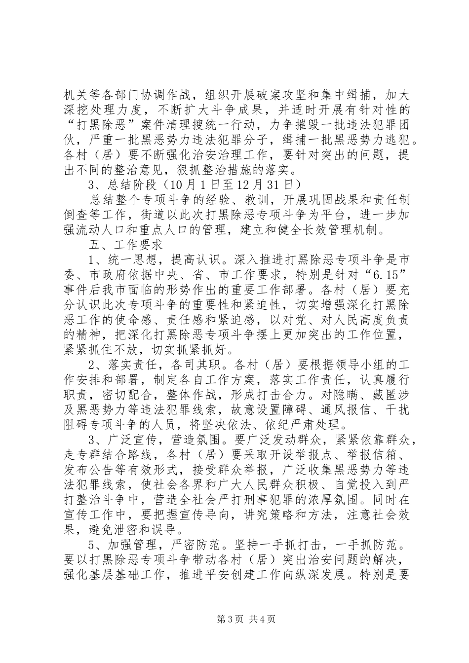 街道打黑除恶指导实施方案_第3页
