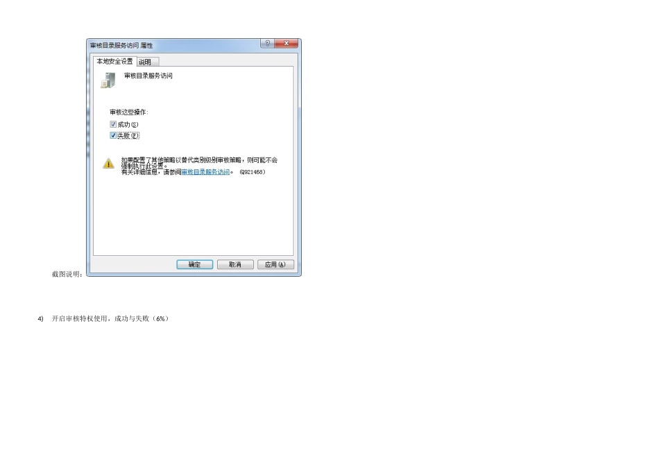 信息安全网络任务_第3页