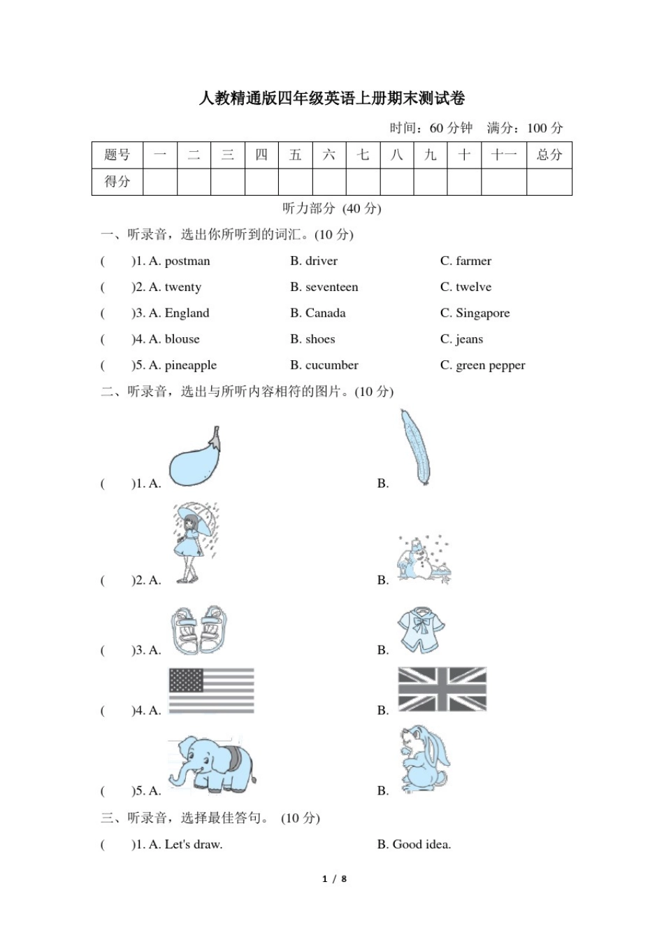 人教精通版四年级英语上册期末测试卷_第1页