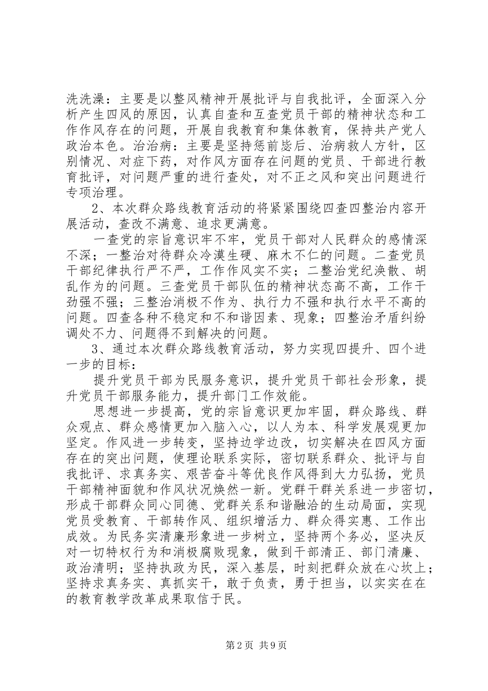 州常高中深入开展“党的群众路线教育实践活动”方案_第2页