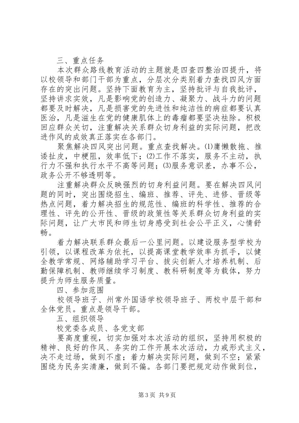 州常高中深入开展“党的群众路线教育实践活动”方案_第3页