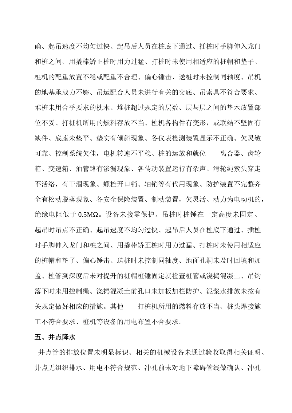 施工现场存在的危险源_第2页