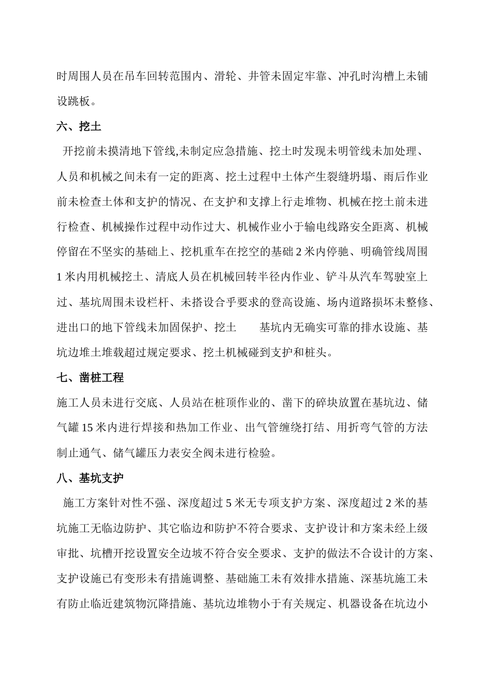 施工现场存在的危险源_第3页