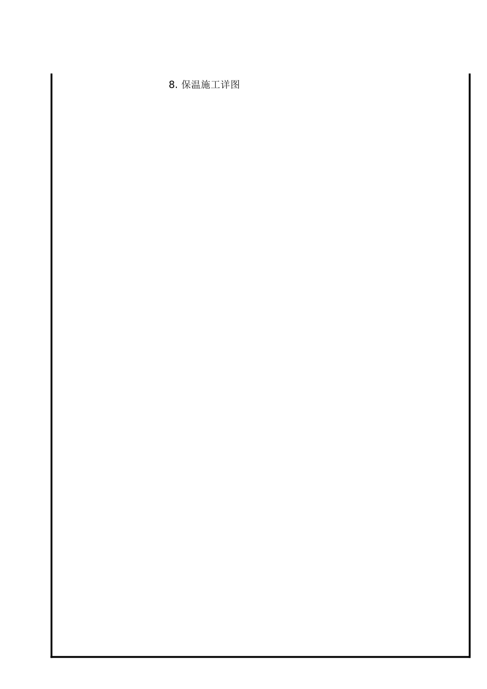 保温技术规范-2_第2页