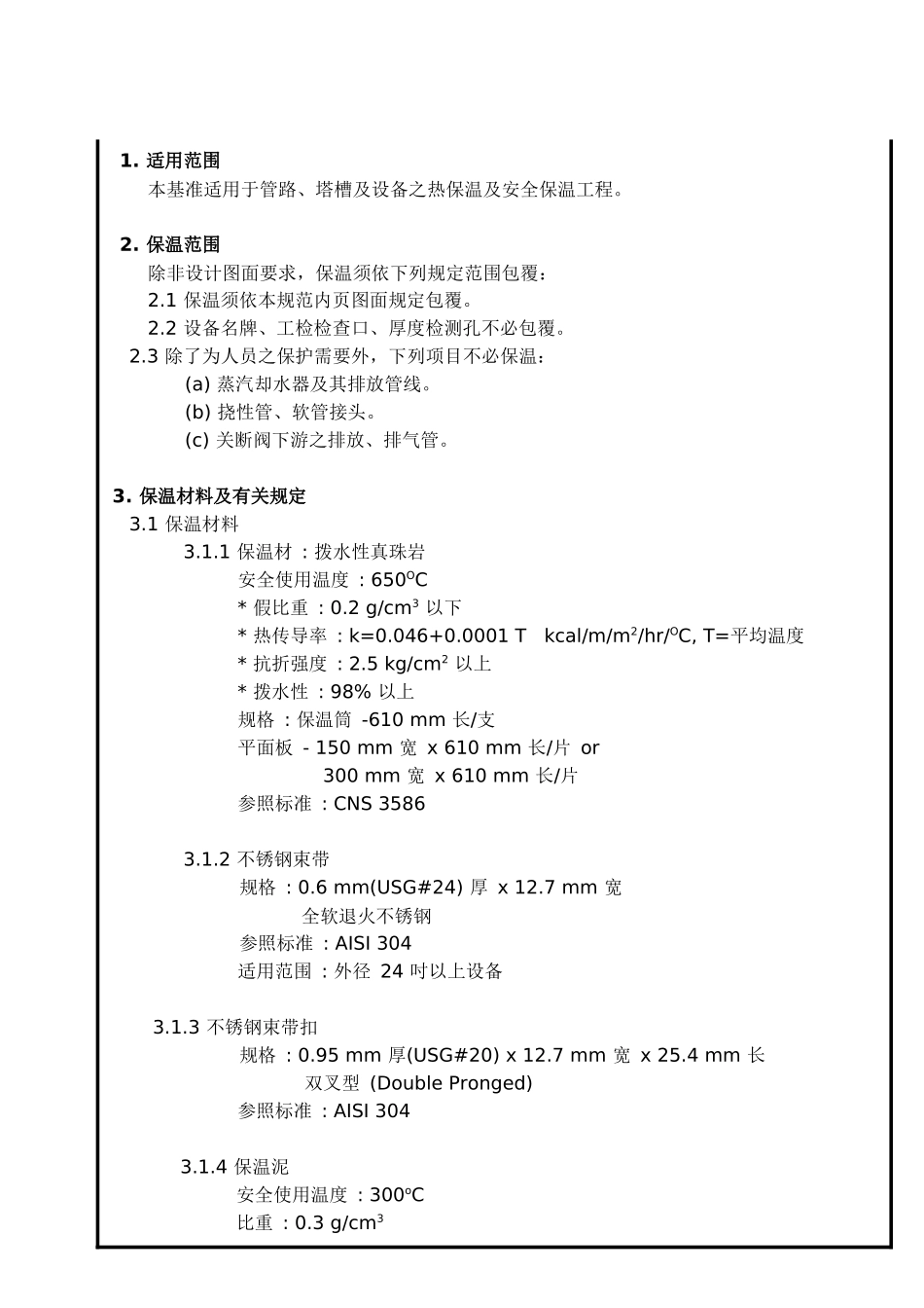 保温技术规范-2_第3页