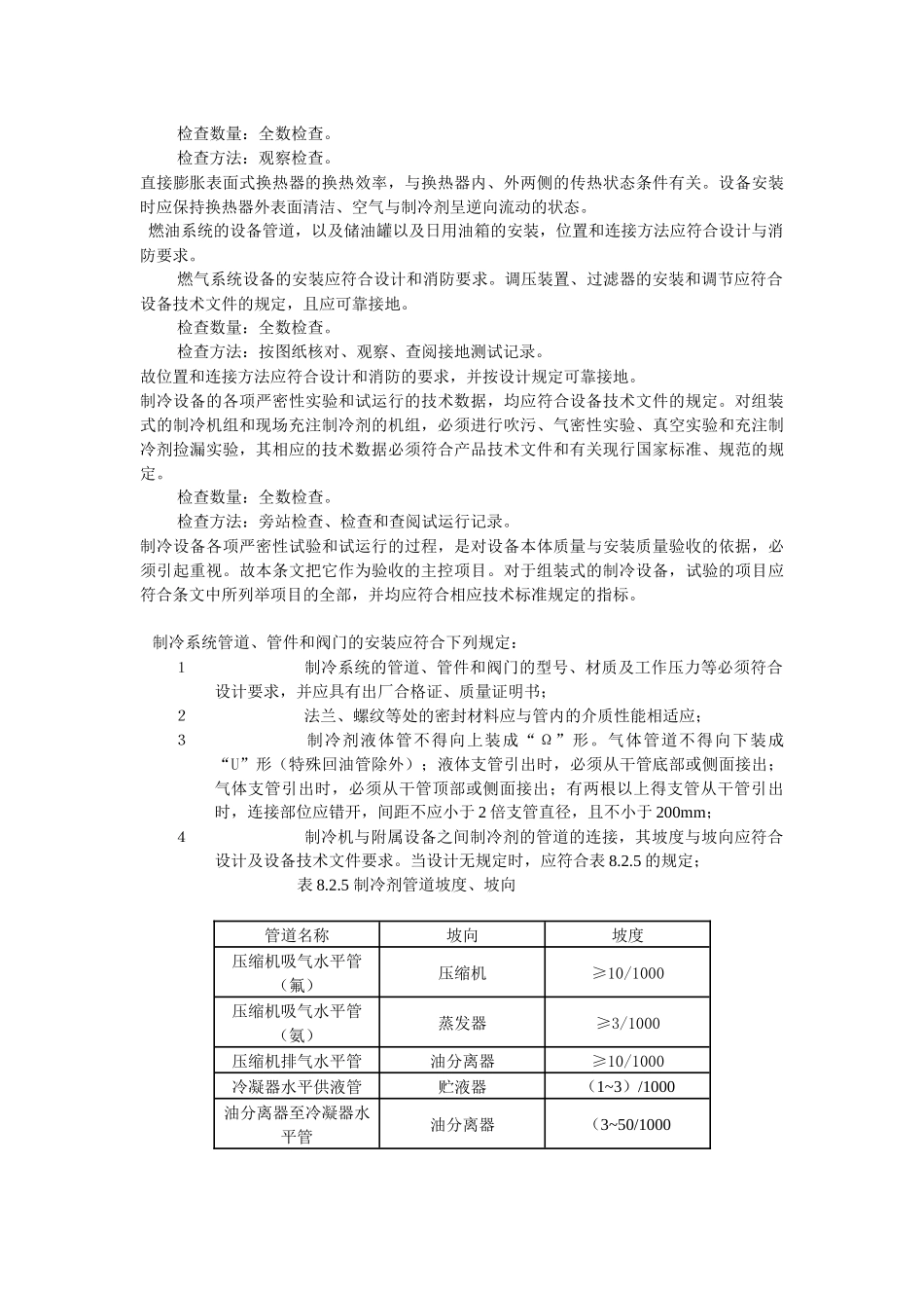 中央空调技术交底（设备主机）_第2页