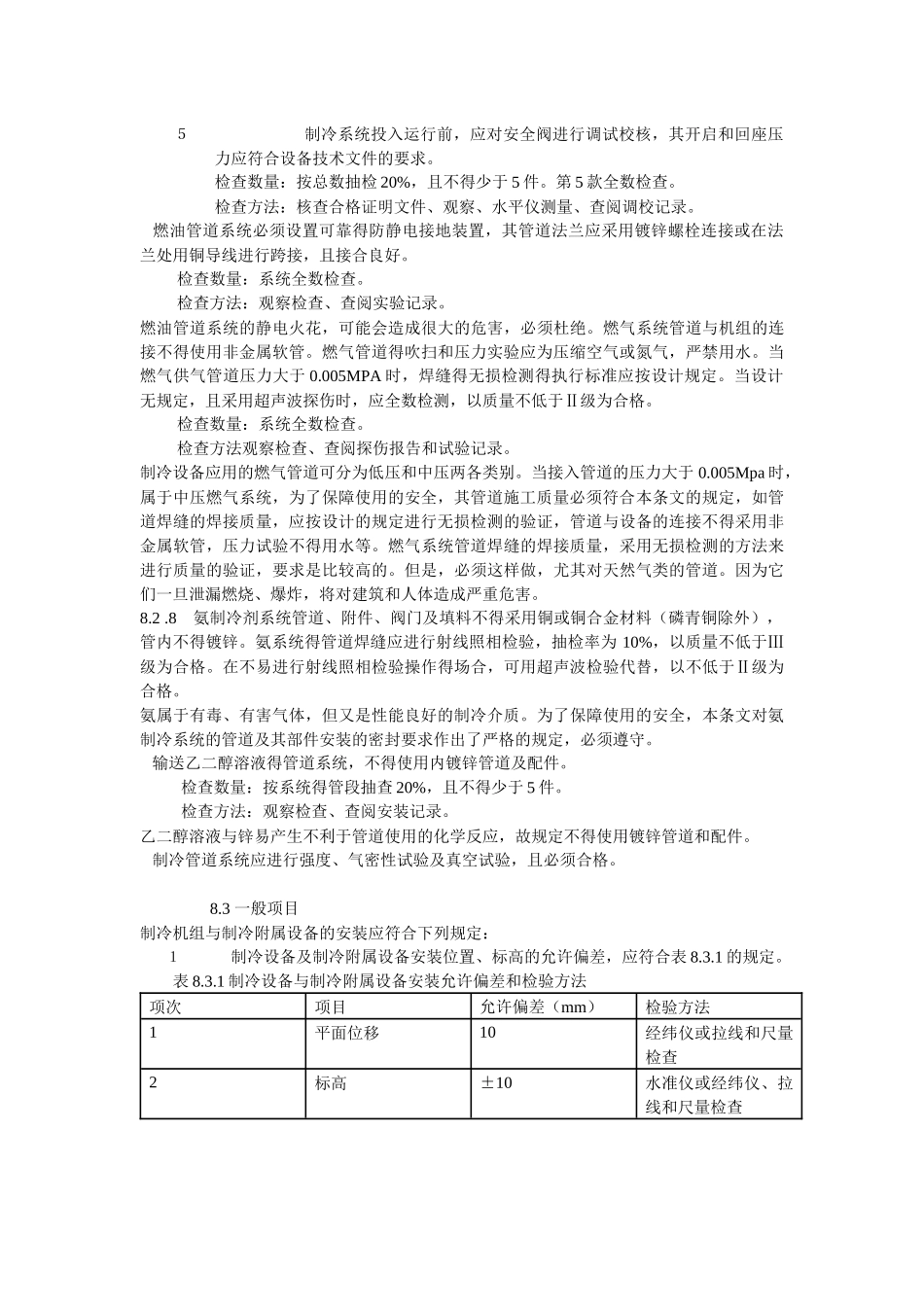 中央空调技术交底（设备主机）_第3页