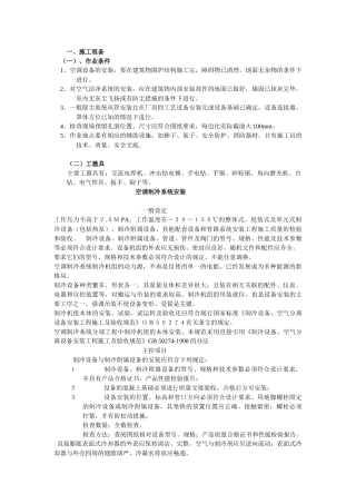 中央空调技术交底（设备主机）
