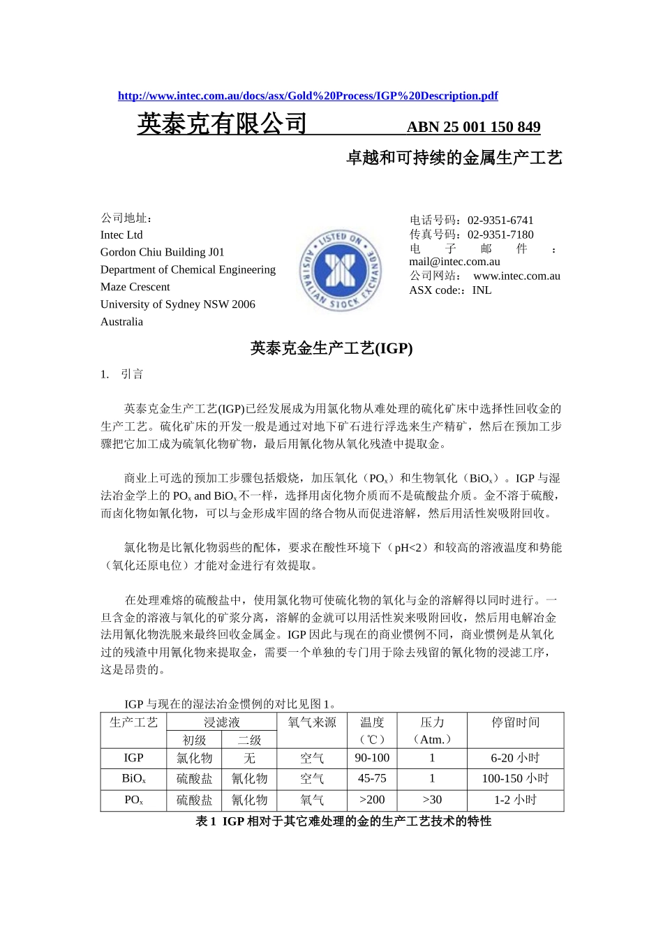 英泰克金生产工艺的说明（IGP）-httpwww_第1页