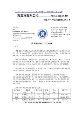 英泰克金生产工艺的说明（IGP）-httpwww