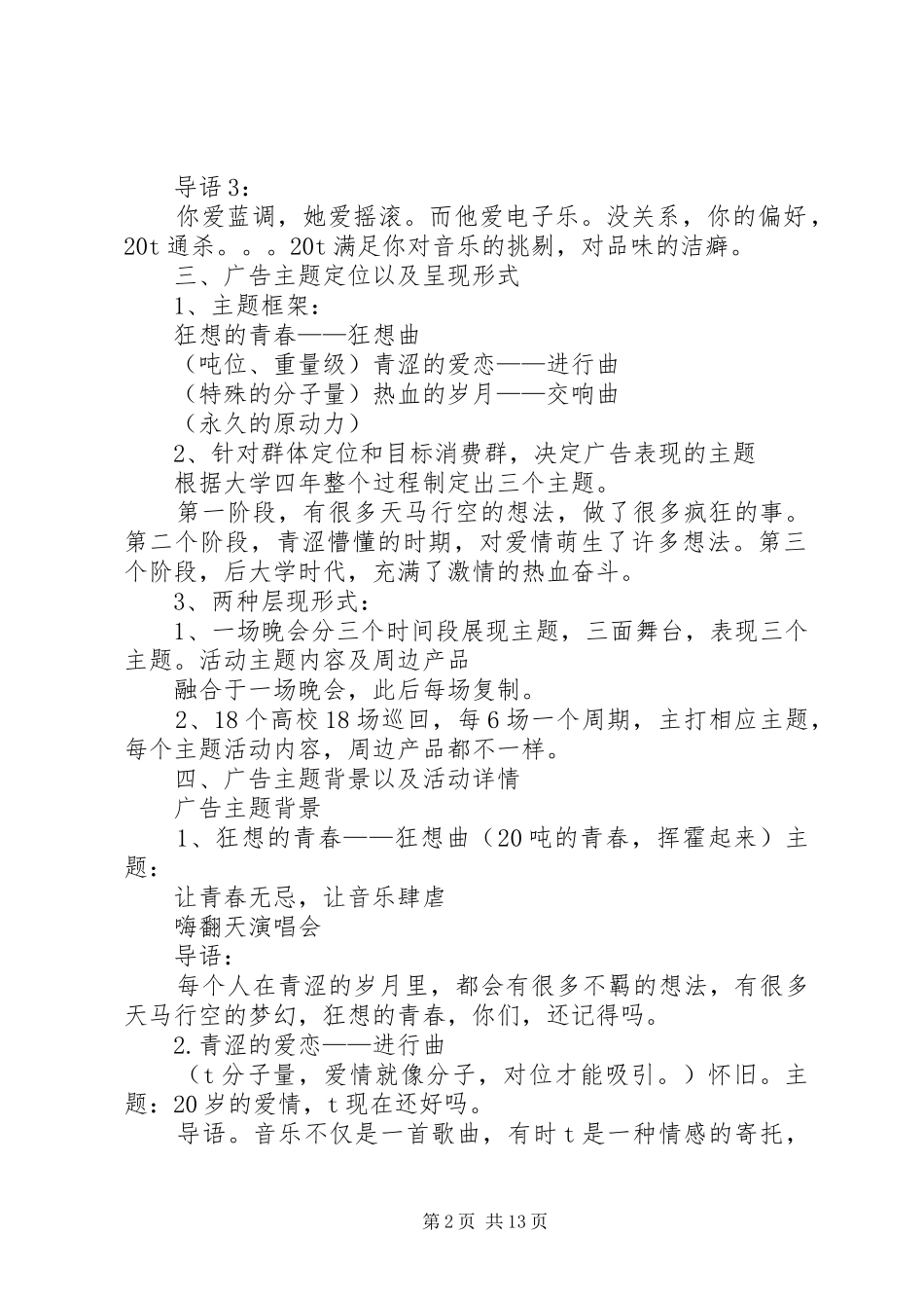 校园音乐节实操实施方案_第2页