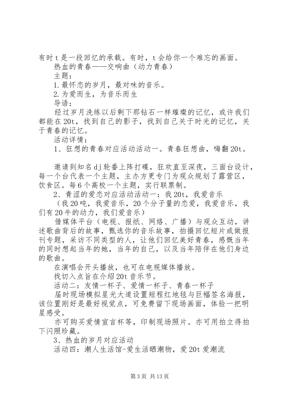 校园音乐节实操实施方案_第3页