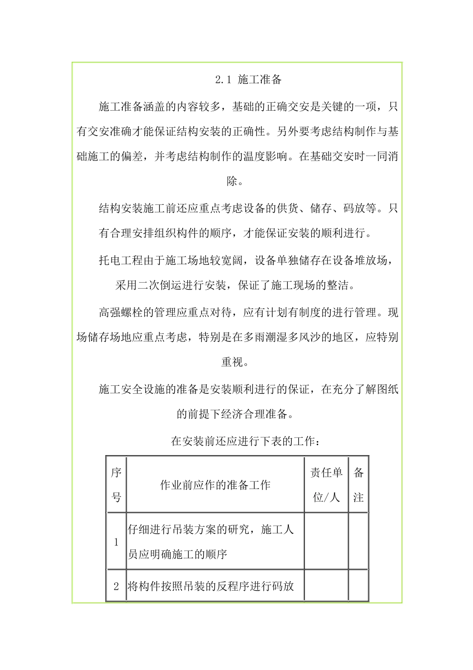 关于钢结构主厂房施工的现场管理（ 13）_第3页