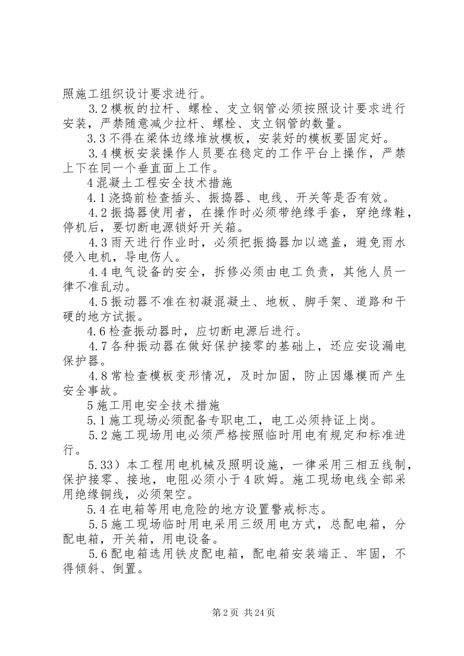 龙江特大桥附属结构安全防护实施方案_第2页