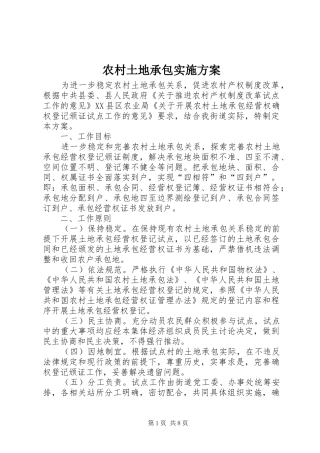 农村土地承包方案