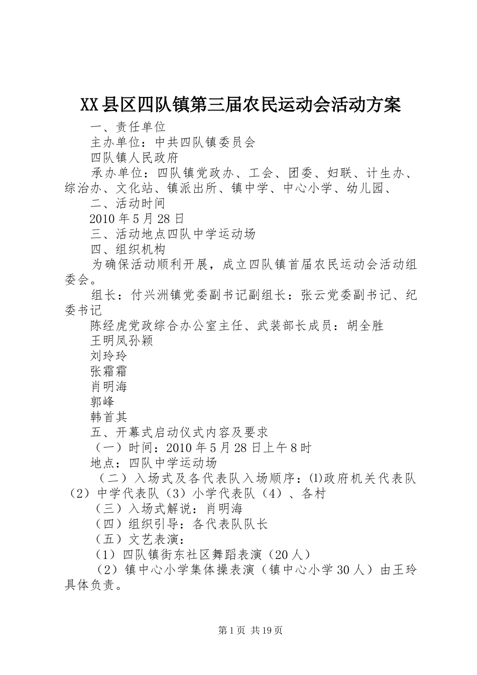 XX县区四队镇第三届农民运动会活动实施方案_第1页