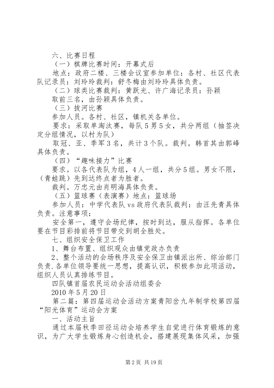 XX县区四队镇第三届农民运动会活动实施方案_第2页
