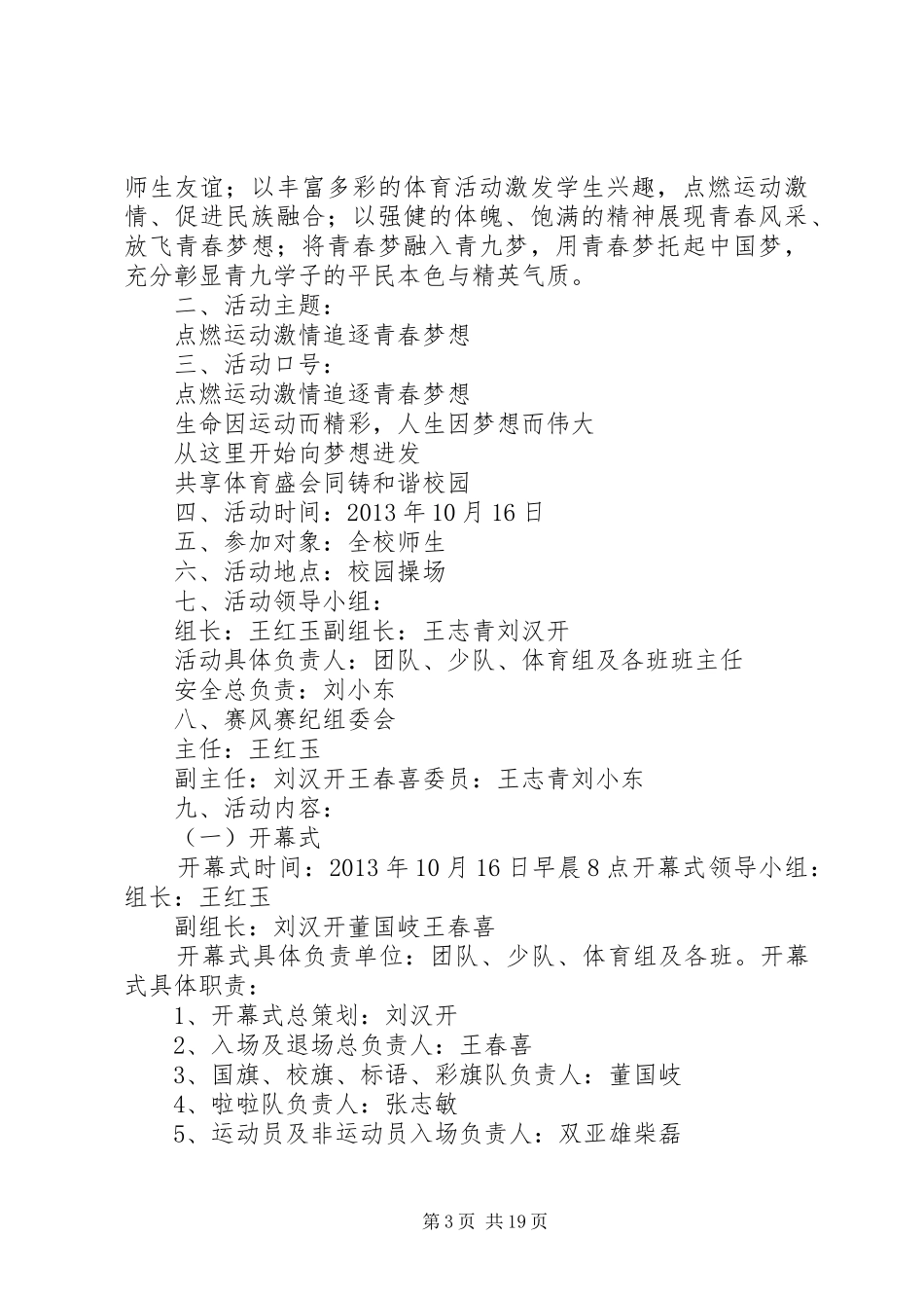 XX县区四队镇第三届农民运动会活动实施方案_第3页