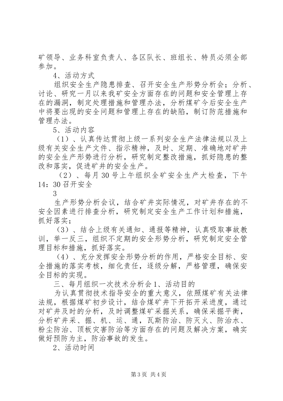 天佑煤矿“三个一”活动方案_第3页