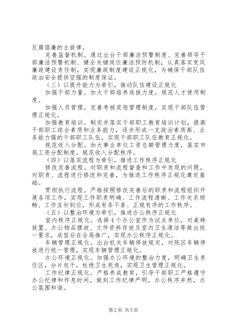 质监局正规化工作实施方案_第2页