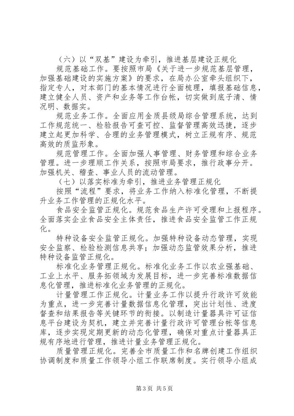 质监局正规化工作实施方案_第3页