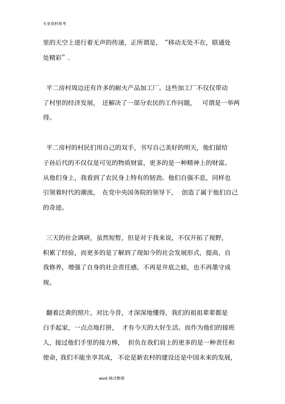 大学生社会实践调研报告范文_第3页