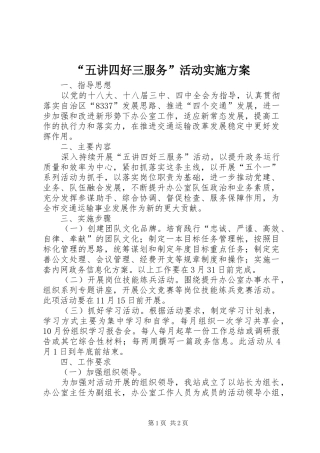 “五讲四好三服务”活动方案