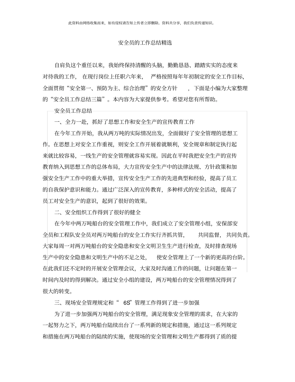 安全员的工作总结精选_第1页