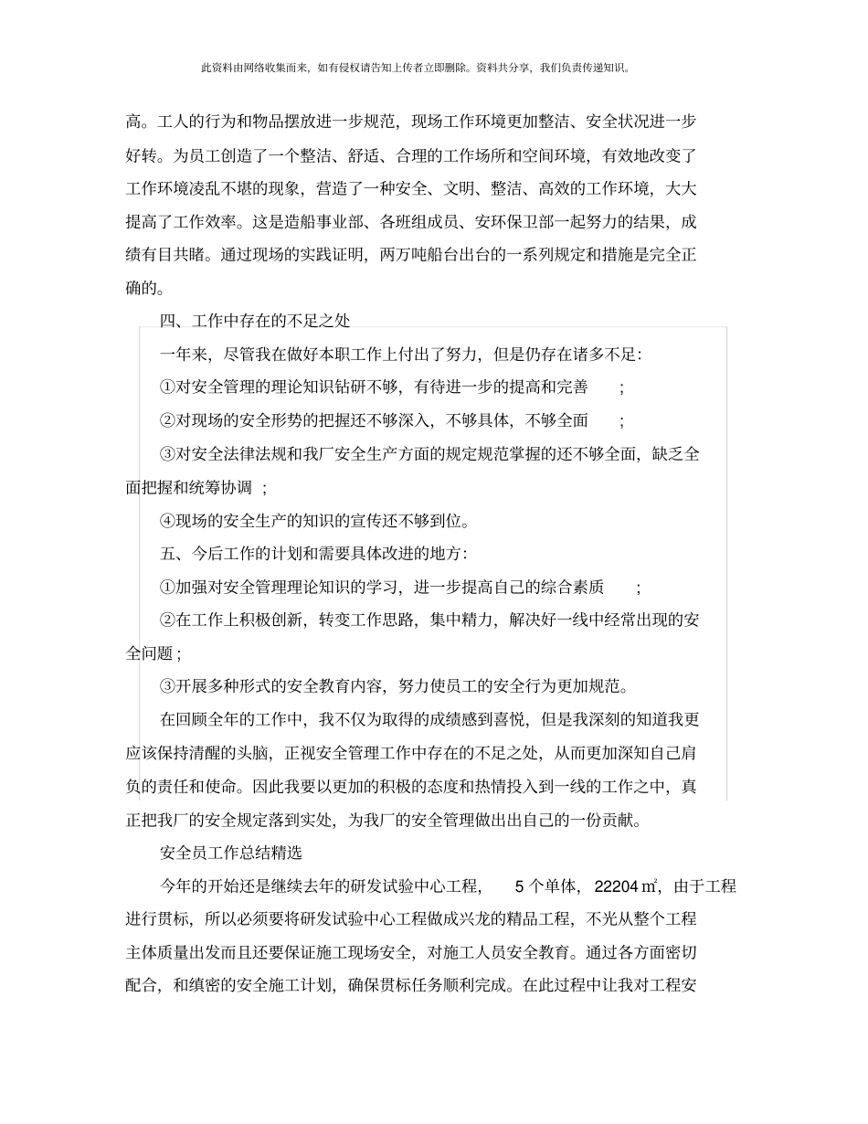 安全员的工作总结精选_第2页