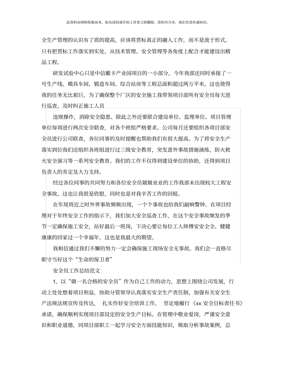 安全员的工作总结精选_第3页