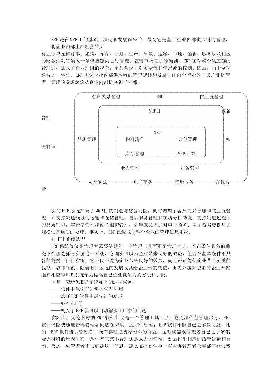 仓库管理培训教材_第2页