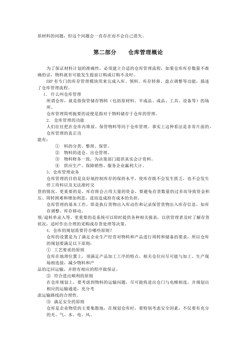 仓库管理培训教材_第3页