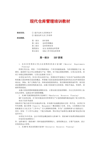 仓库管理培训教材