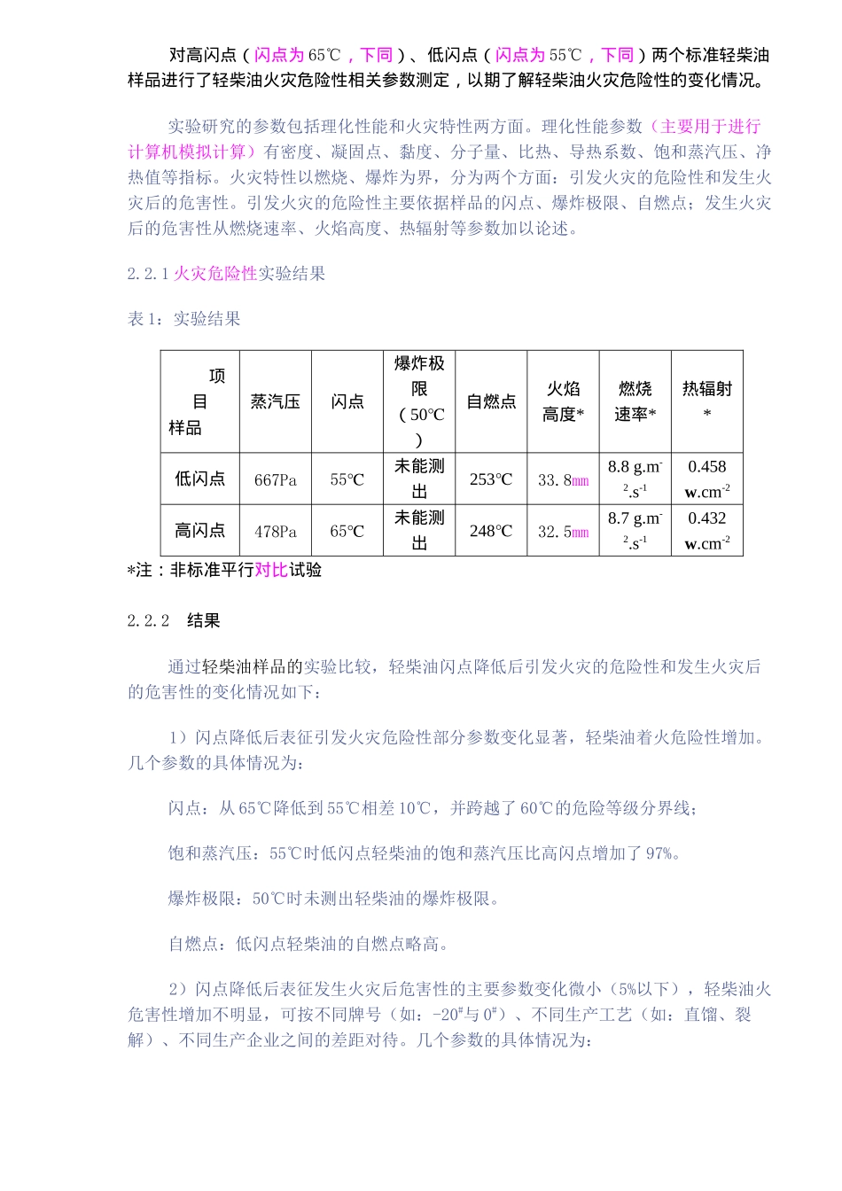 新标准轻柴油的危险性变化及安全储存(8)(1)_第3页