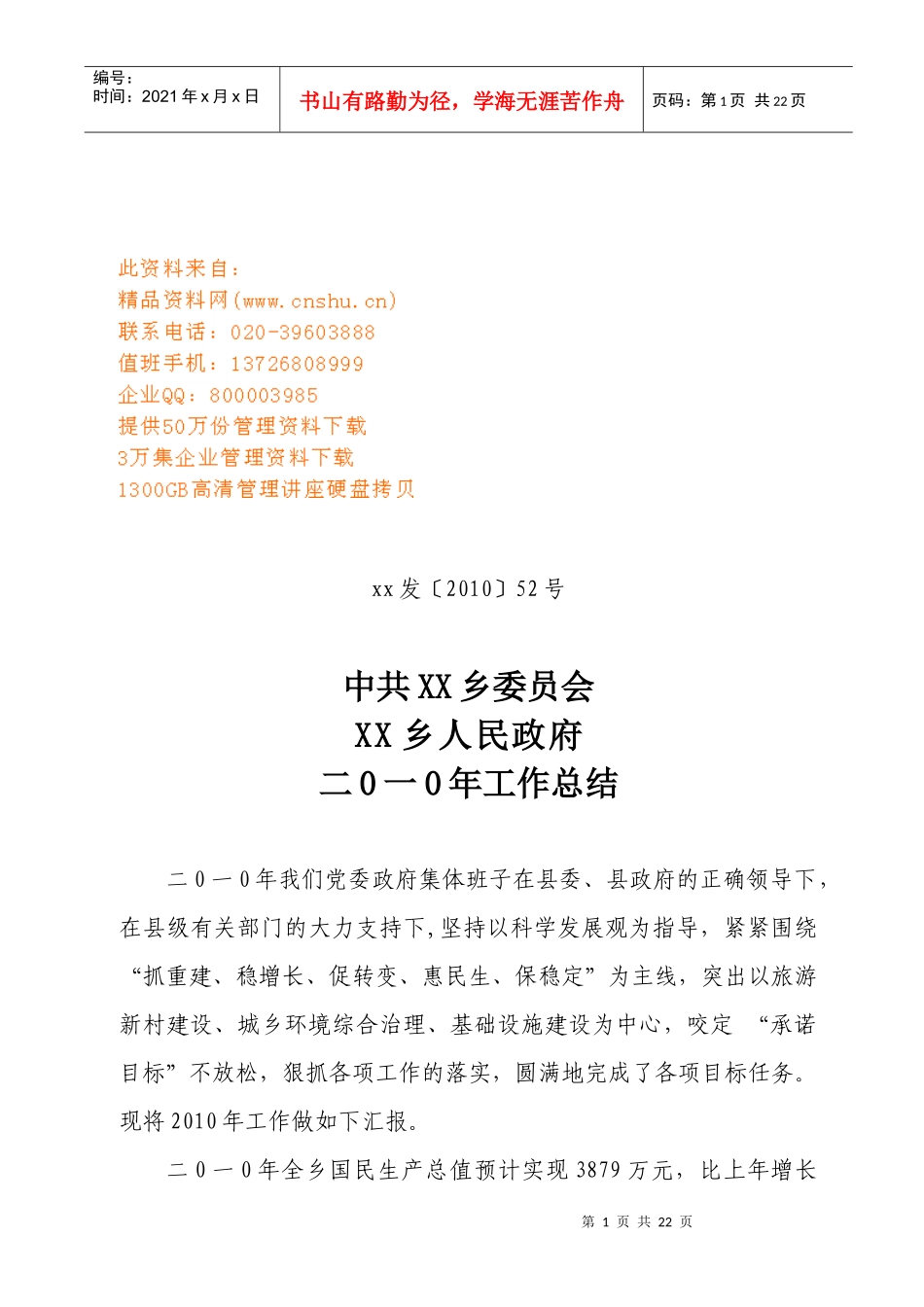 某乡人民政府年度工作总结_第1页