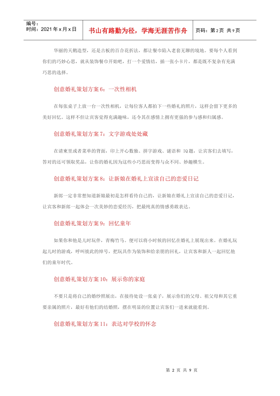 极具创意的婚礼策划案_第2页