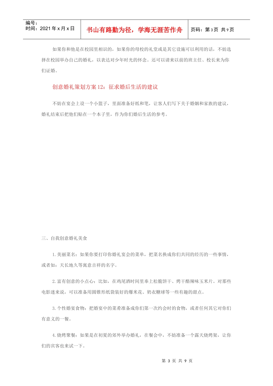 极具创意的婚礼策划案_第3页