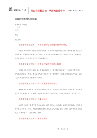 极具创意的婚礼策划案