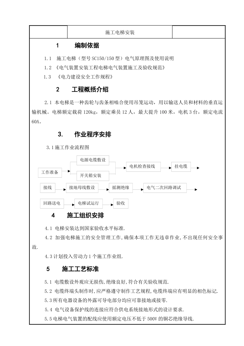 施工电梯安装作业指导书 探索_第3页