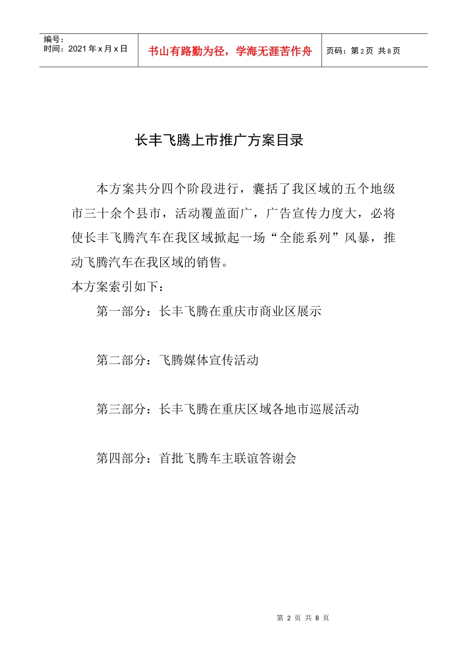 最新飞腾上市方案-重庆地区_第2页