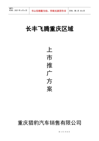 最新飞腾上市方案-重庆地区