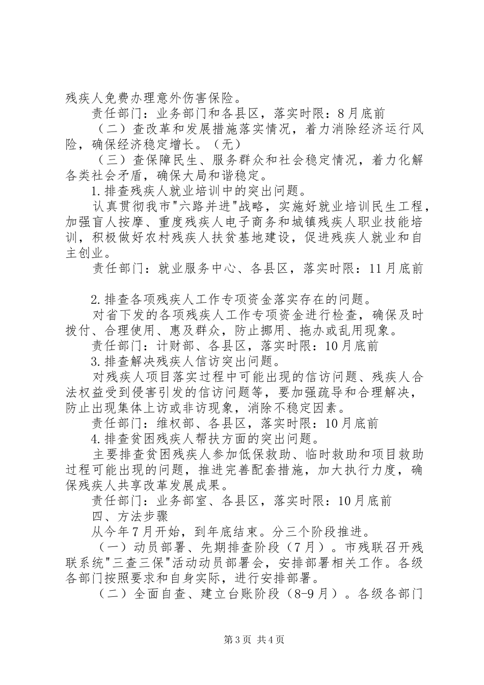 市残联三查三保活动方案_第3页