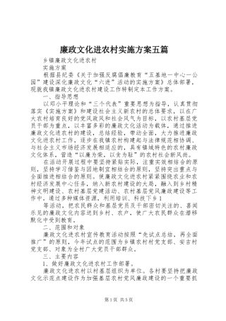 廉政文化进农村方案五篇