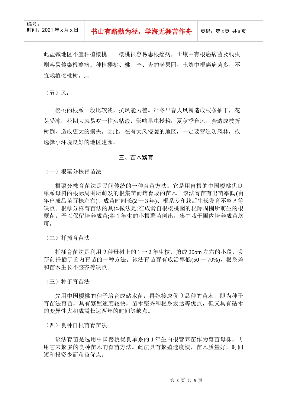 果树概论论文 前段时间我们学校所在地城阳举办了樱桃会_第3页